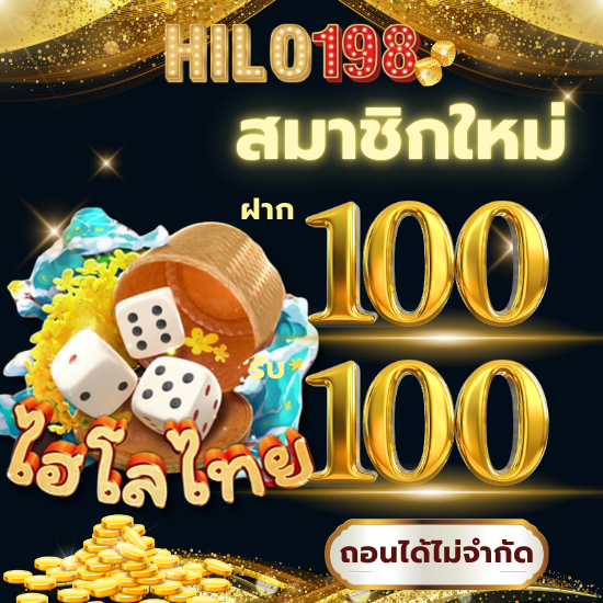 hilo198  เว็บพนันไฮโลออนไลน์อันดับ 1 สมัครสมาชิกไฮโลออนไลน์ วันนี้ พบกับระบบทดลองเล่นไฮโลออนไลน์ ผ่านบริการทดลองเล่นฟรี